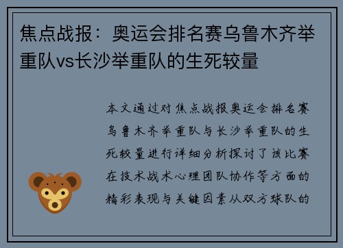 焦点战报：奥运会排名赛乌鲁木齐举重队vs长沙举重队的生死较量