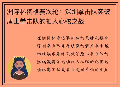 洲际杯资格赛次轮：深圳拳击队突破唐山拳击队的扣人心弦之战